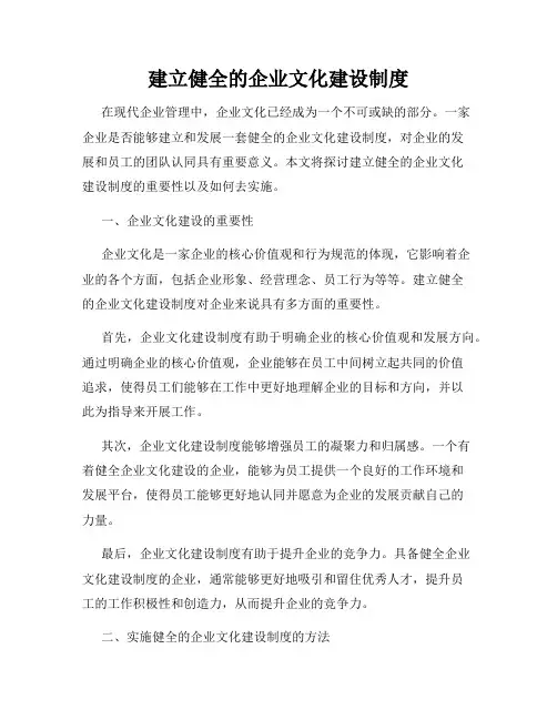 建立健全的企业文化建设制度