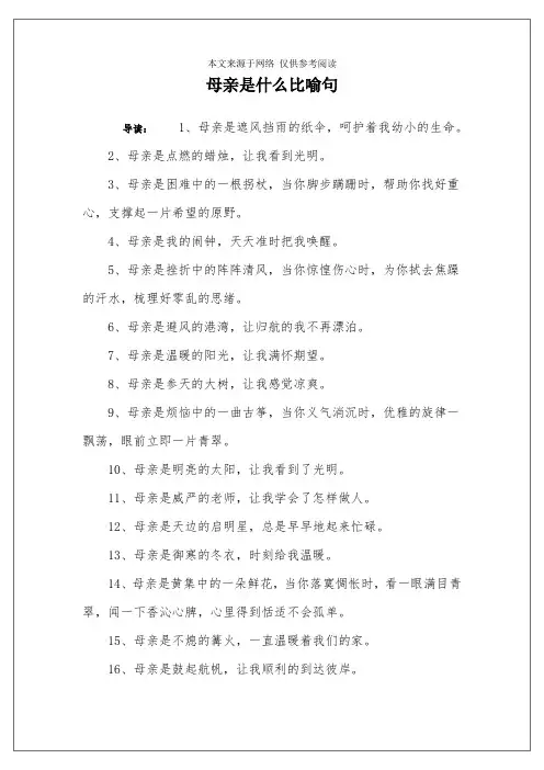 母亲是什么比喻句