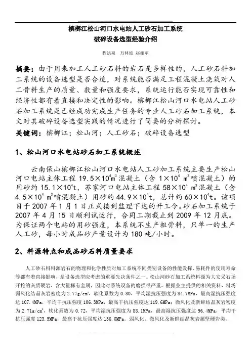 人工砂石加工系统设备选型经验介绍