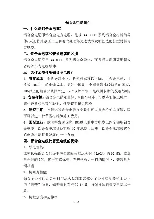 铝合金电缆简介