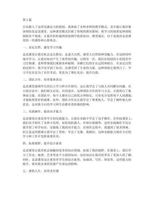 走读课堂感悟心得体会(3篇)