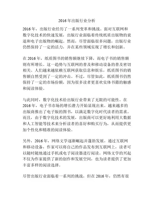 2016年出版行业分析