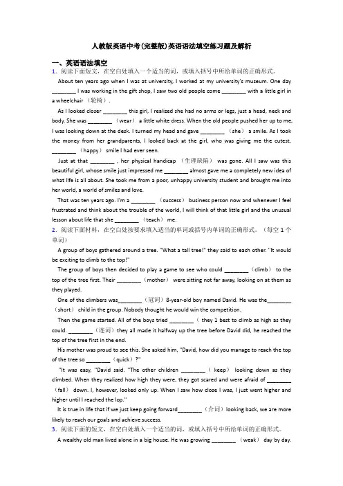 人教版英语中考(完整版)英语语法填空练习题及解析