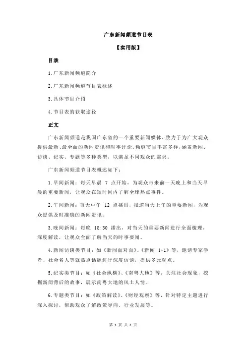 广东新闻频道节目表
