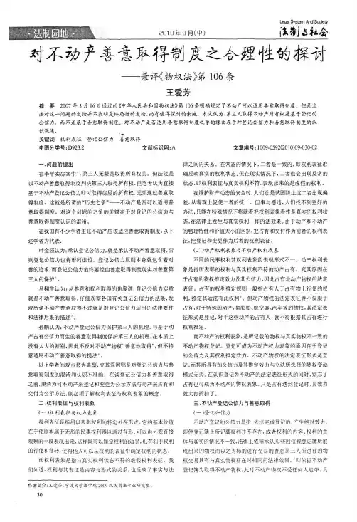 对不动产善意取得制度之合理性的探讨——兼评《物权法》第106条