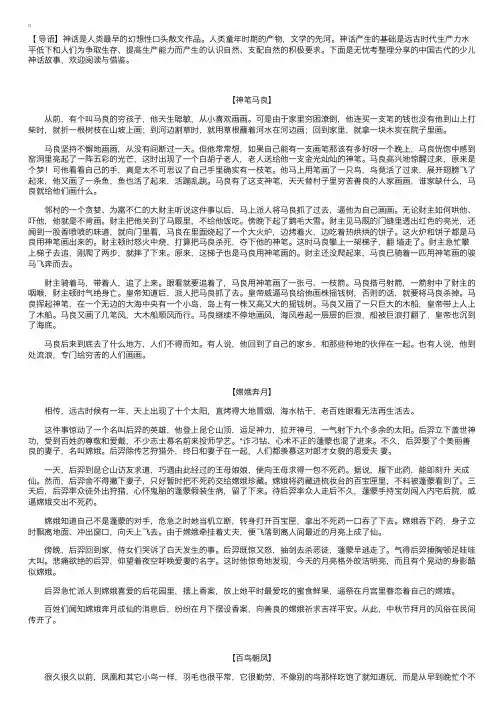 中国古代的少儿神话故事【三篇】