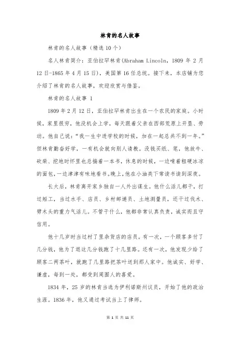 林肯的名人故事