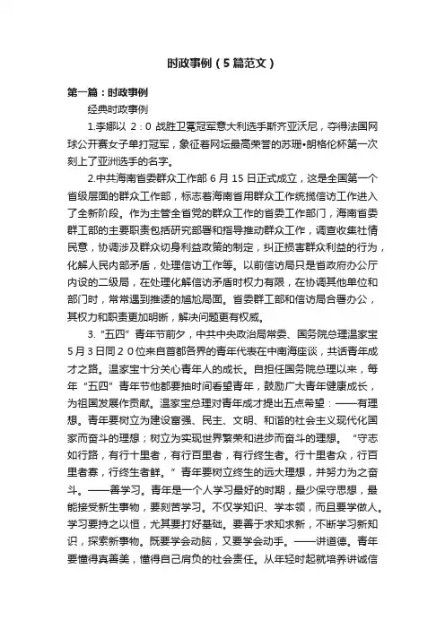 时政事例（5篇范文）