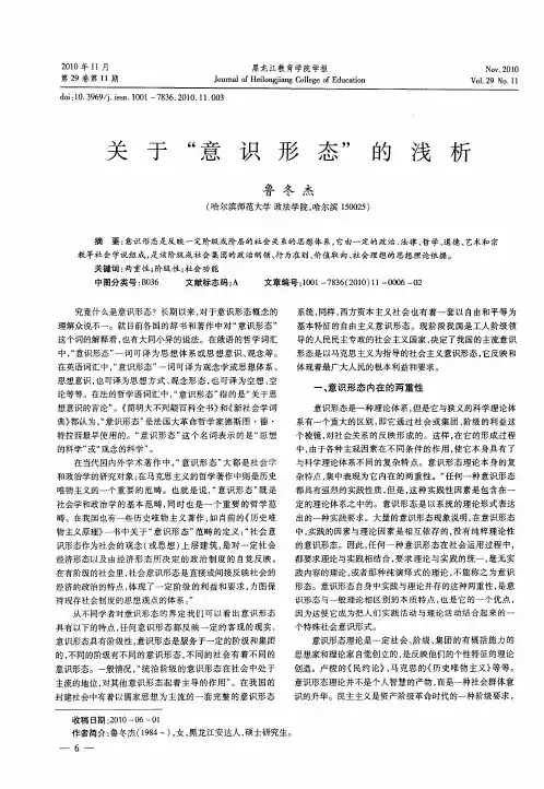 关于“意识形态”的浅析