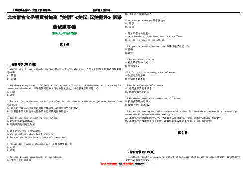 北京语言大学智慧树知到“英语”《英汉 汉英翻译》网课测试题答案2