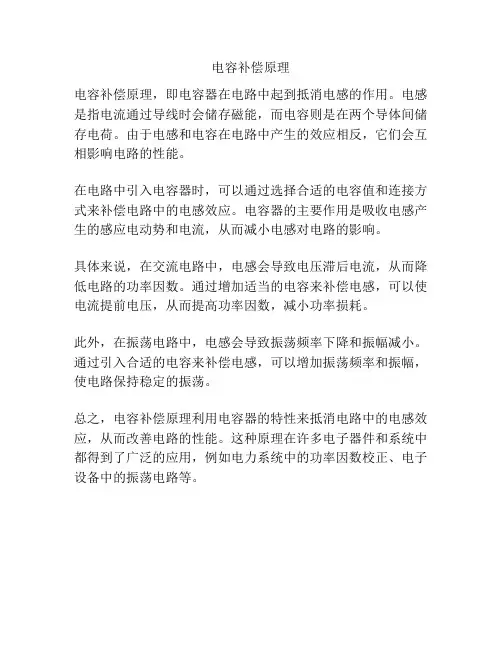 电容补偿原理