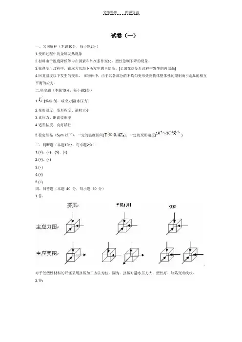 金属塑性加工原理 试题答案