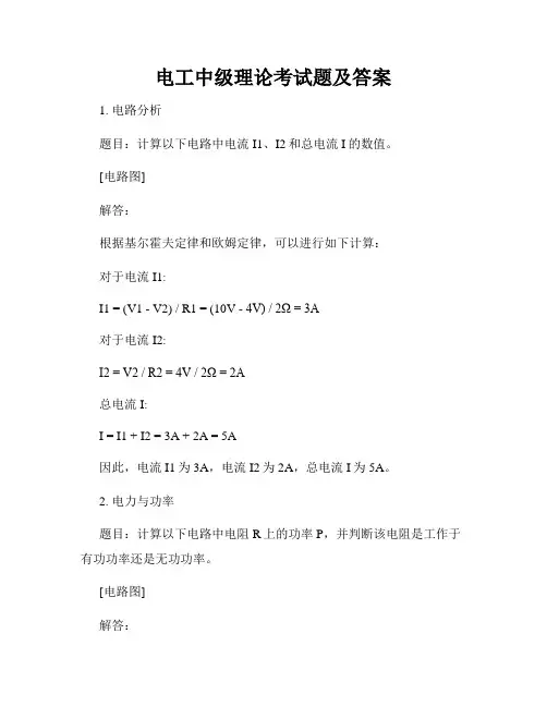 电工中级理论考试题及答案