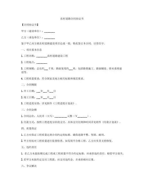 农村道路合同协议书