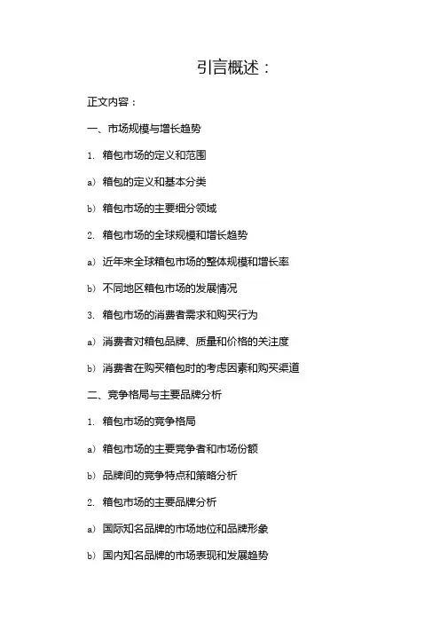 箱包市场调查报告(两篇)