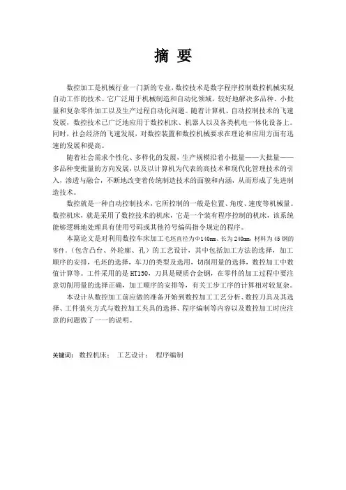 数控车床轴套零件加工毕业设计论文