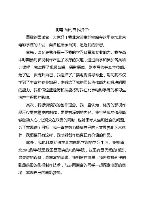 北电面试自我介绍