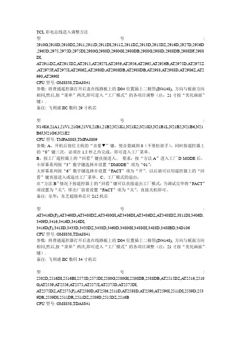 TCL彩电总线进入调整方法