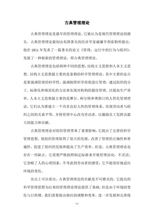 古典管理理论