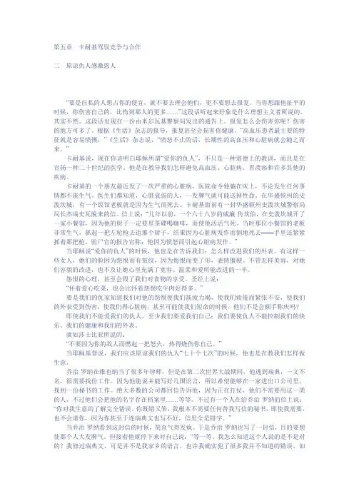 第五章(2)原谅仇人感激恩人