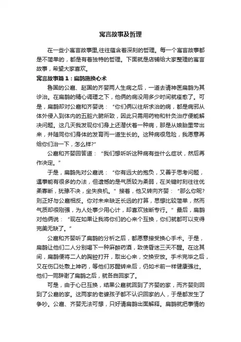 寓言故事及哲理