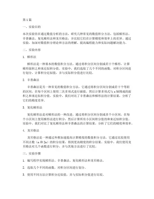 数值分析积分实验报告(3篇)