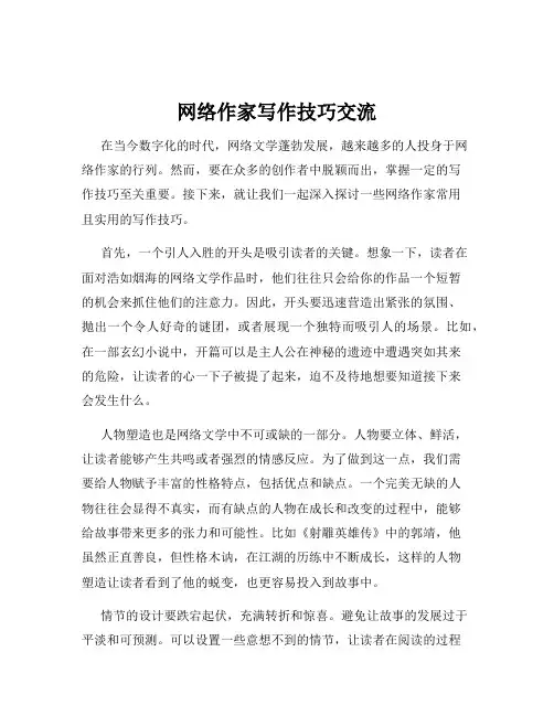 网络作家写作技巧交流