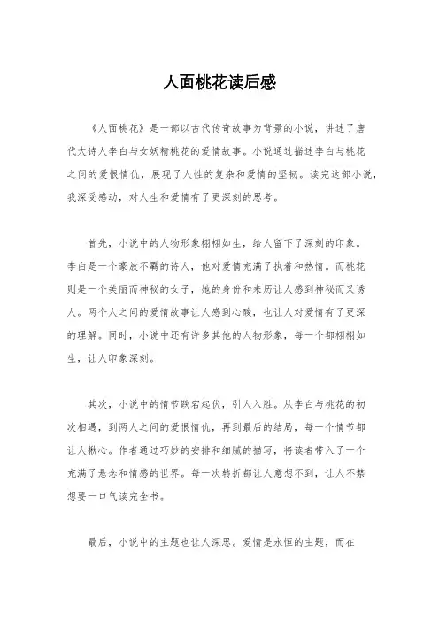 人面桃花读后感