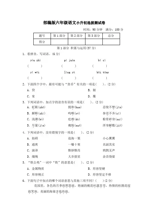 部编版六年级语文下册小升初选拔测试卷 附答案 (2)