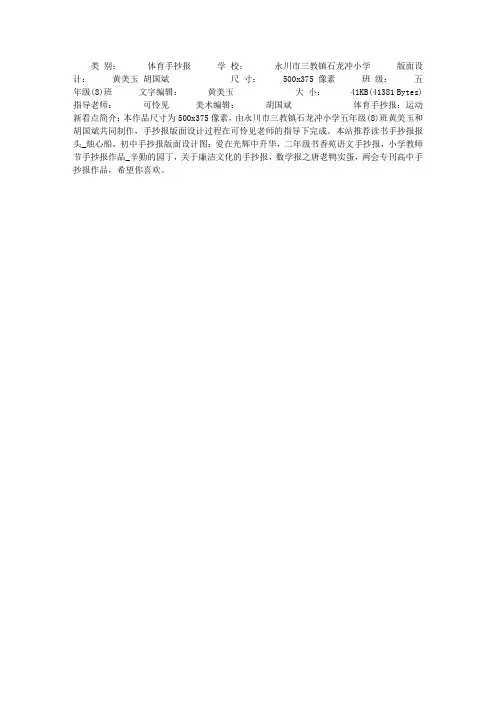 体育手抄报：运动新看点
