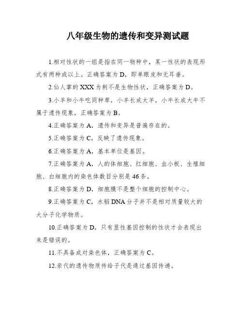 八年级生物的遗传和变异测试题