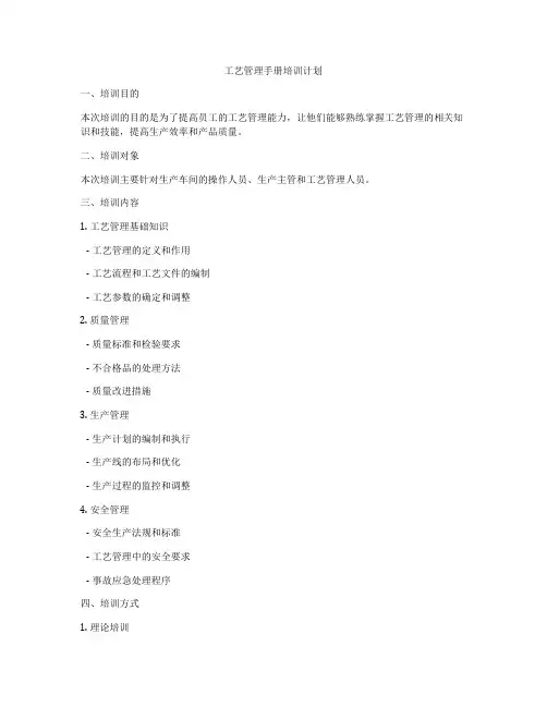 工艺管理手册培训计划