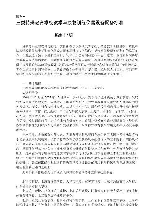 三类特殊教育学校教学与康复训练仪器设备配备标准[终稿]
