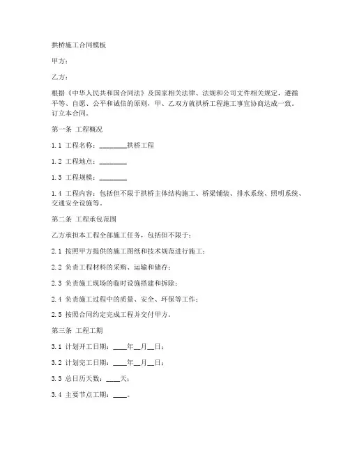 拱桥施工合同模板