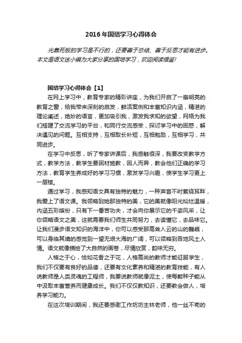 2016年国培学习心得体会