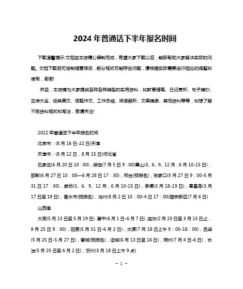 2024年普通话下半年报名时间