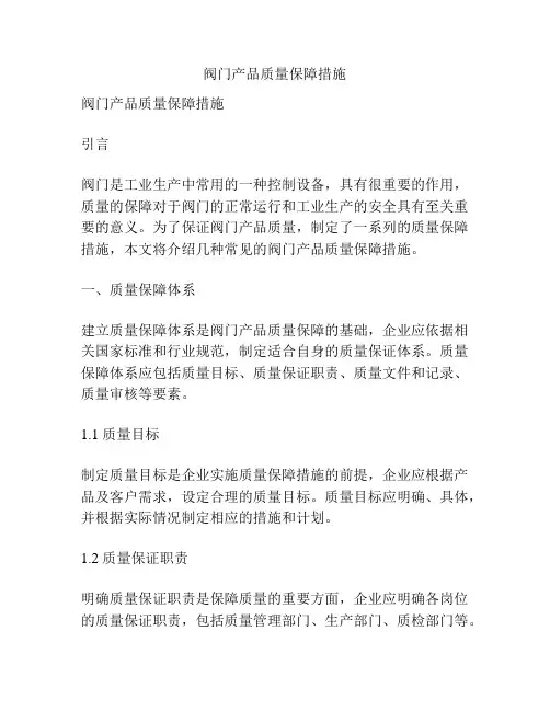 阀门产品质量保障措施