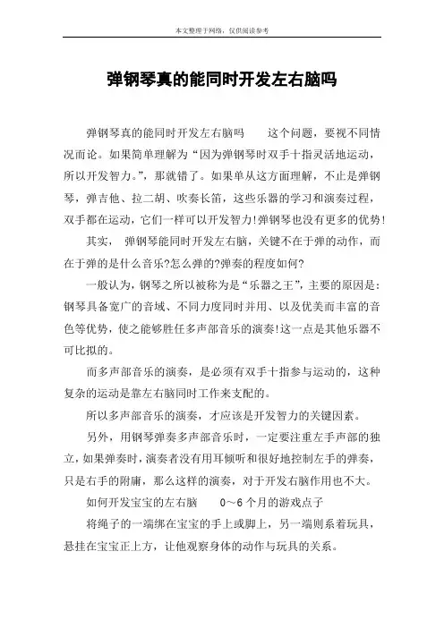 弹钢琴真的能同时开发左右脑吗