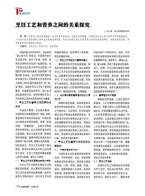 烹饪工艺和营养之间的关系探究