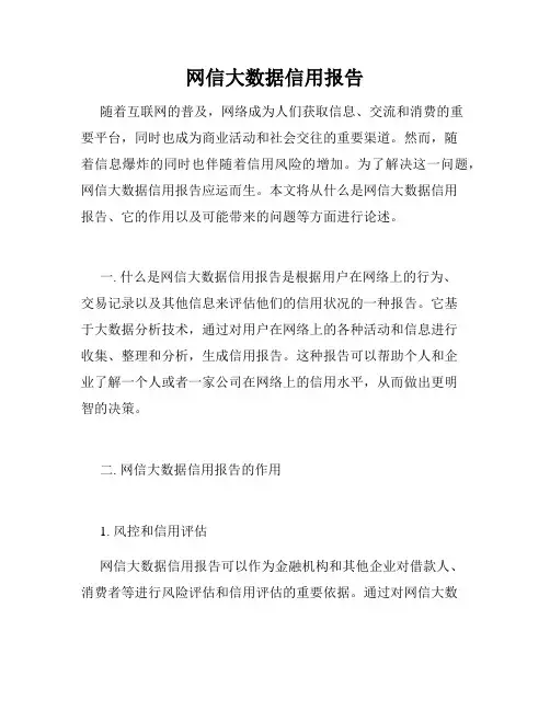 网信大数据信用报告