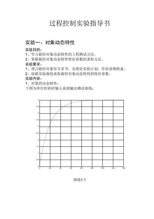 过程控制实验指导书