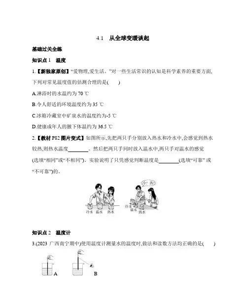 沪粤版初中物理八上4.1 从全球变暖谈起同步练习 八年级物理上学期沪粤版