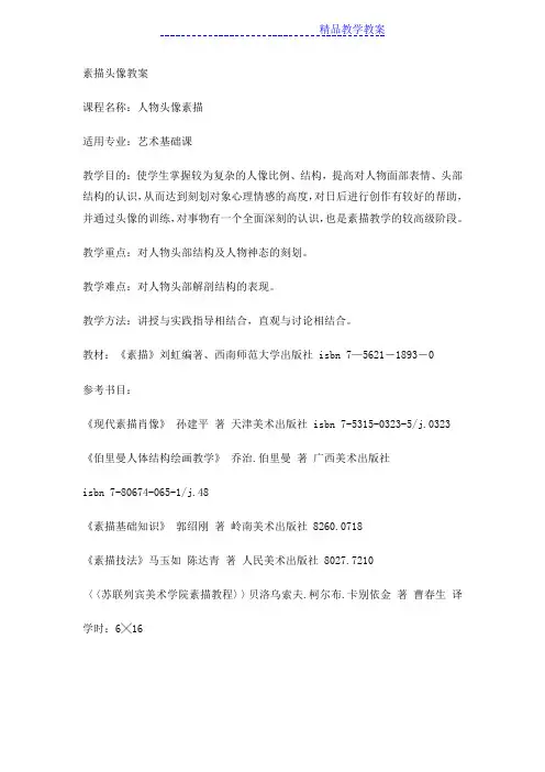 素描头像教案(完整)