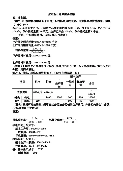 成本会计计算题及答案