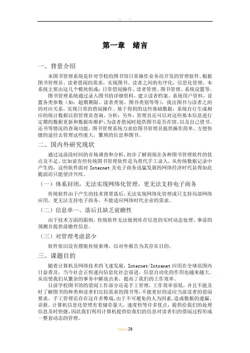 基于VB的图书借阅管理系统