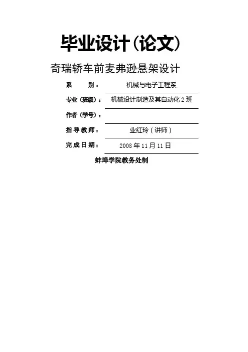 麦弗逊悬架毕业设计
