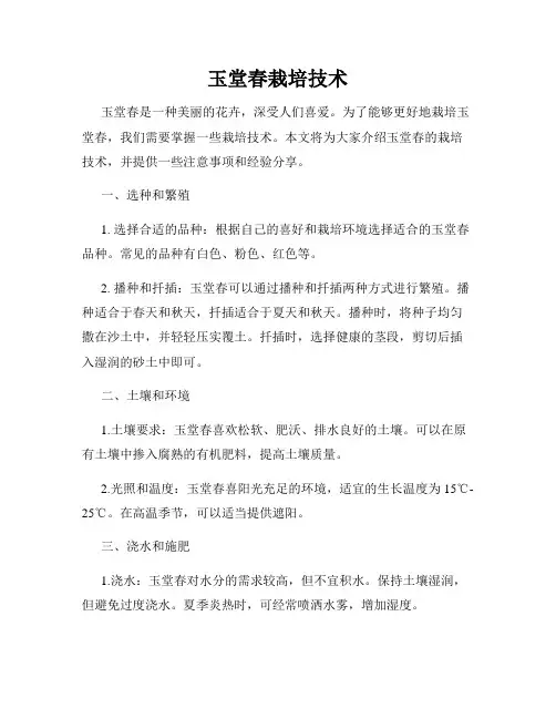 玉堂春栽培技术