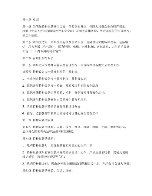 特种设备安全管理制度电子版