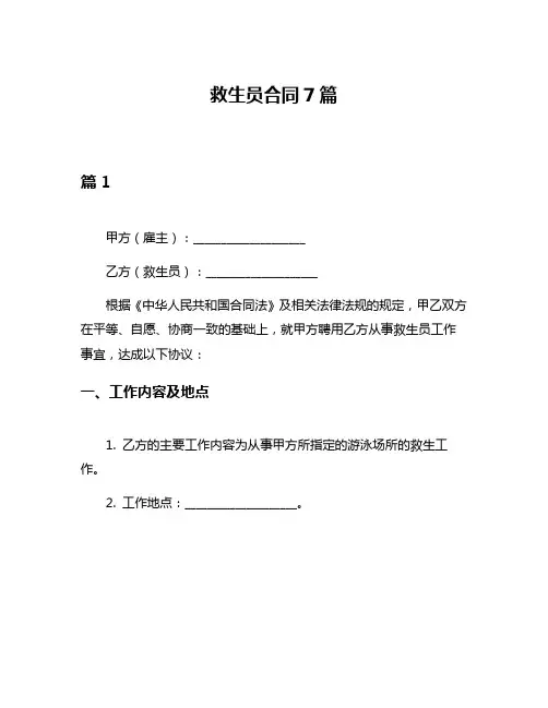 救生员合同7篇