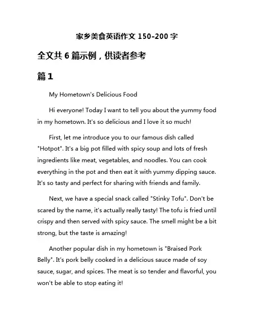 家乡美食英语作文150-200字